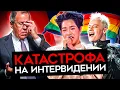 Download Lagu ПОЛНЫЙ ПРОВАЛ ИНТЕРВИДЕНИЯ. Саботаж Шамана и победитель с сюрпризом. Z-ники в гневе