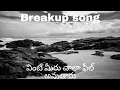 Download Lagu Gadichindi oka roje song || Sad song || Breakup love song