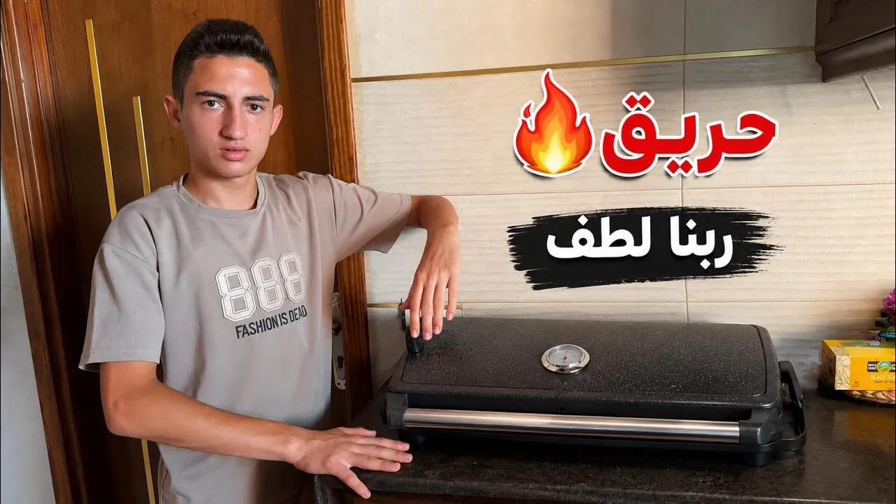 حريــــــق🥲ربنا لطف🤲