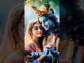 राधे राधे बोल श्याम आएंगे | Radhe Radhe Bol Shyam Aayenge | Krishna ji Bhajan | Devotional Bhajan