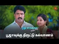 Download Lagu திருவை கட்டி போட்டுட்டாங்க! | Pudhu Vasantham- Semma Scenes | 18 Sep 2024 | Tamil Serial | Sun TV