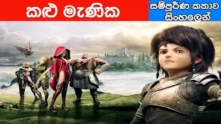 dragon nest warriors dawn film explained in sinhala animatedsinhalamovies 