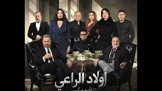 موسيقى مسلسل اولاد الراعي دندنها