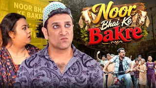 NOOR BHAI KE BAKRE | Bakra Eid Special | It's a Pure Family Entertainment | Shehbaaz Khan And Team