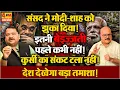 Download Lagu Historical insult, the chairs of Modi and Shah were shaken. Modi. Shah