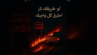 اغاني مطلوبه لو طريقك نار احترق كلي واجيك راح ابقى احبك حتى لو ماكو نصيب تعديل مطلوب كلمات 