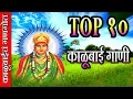 Download Lagu टॉप १० काळूबाई गाणी - काळूबाईचा गणगोत || TOP 10 KALUBAI SONGS - KALUBAICHA GANGOT (MARATHI)
