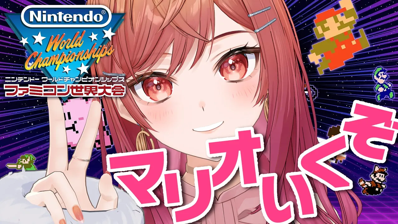 【Nintendo World Championships ファミコン世界大会】SUPER MARIO BROS、コンプしたくない？？？【一条莉々華/hololive DEV_IS　ReGLOSS】
