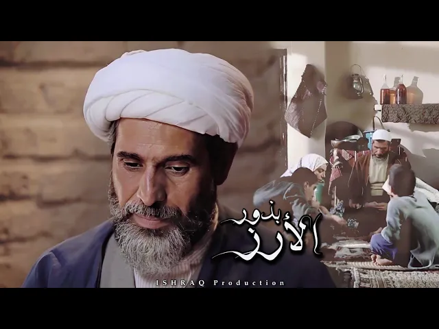 ⁣الفيلم الإيراني ( بذور الأرز ) - مترجم للعربية