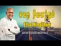 Download Lagu Ethai Ninaithum Lyric Video JebathottaJeyageethangal Vol 17 Fr.S JBerchmans BroChiity PrakashDhyriam
