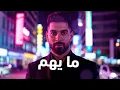 Adam - Ensan Thani (Official Lyric Video) | آدم - انسان ثاني