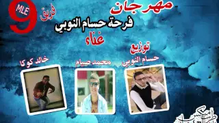 مهرجان فريق   ملي دندنها
