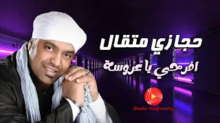 افرحي يا عروسة حجازي متقال 