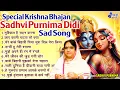 Download Lagu Special Krishna Bhajan~Sadhvi Purnima Didi Sad Song~मुश्किल है सहन करना~Mushkil Hai Sahan Karna