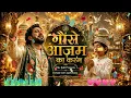 गौसे आज़म का करम | Gause Azam Ka Karam | Hindi Sufi Qawwali 2026 | The Sufi Projects
