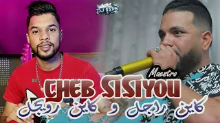 Cheb Sisiyou Zaki Maestro كاين راجل وكاين رويجل Live 2025 