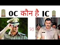 OC Vs IC Difference Between OC and IC OC IC