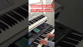أحضان الحبايب عبدالحليم حافظ Shorts  أحضان الحبايب عبدالحليم حافظ Shorts