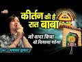 Bhagwat Suthar Kirtan Ki