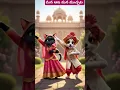 Download Lagu RANU BOMBAI KI RANU FOLK SONG | LADDU | #folksong #shortsfeed #shorts