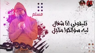 دى صحاب اونطه يا خال مفيهومش مسترجل حالة واتس مهرجان 