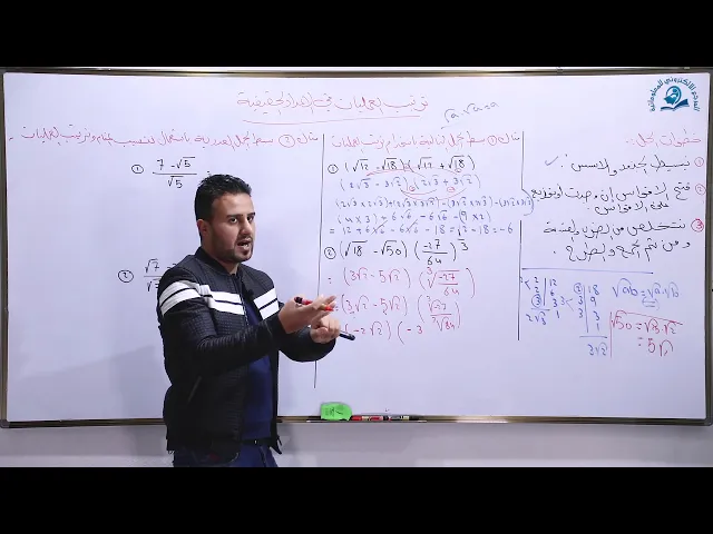 ⁣مادة الرياضيات للصف الثالث المتوسط  : ترتيب العمليات في الاعداد الحقيقية