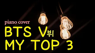 Download BTS - V(뷔) - My Top 3 Piano Cover I Winter Bear(윈터베어), Stigma, Singularity MP3