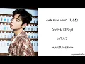Lagu CHA EUN WOO (차은우) - SWEET PAPAYA -  Lyrics 가사 - Han|Rom|Eng
