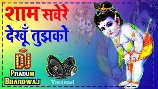 mera shyam aa jata mere samane dj dholki remix krishna janmastami song mix dj pradum bhardwaj