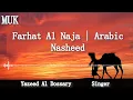 Farhat al Naja   فرحة النجاح   يزيد الدوسري   Yazeed al Dossary