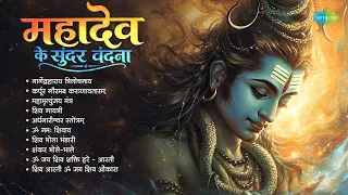 महादेव के सुंदर वंदना | Nagendraharay Trilochanaya | Maha Mrityunjaya Mantra | Shiva Gayatri