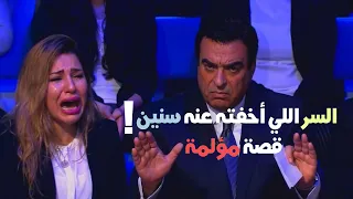 الحلقة التي أبكت المشاهدين وأشعلت غضب جورج قرداحي على الهواء ... في المسامح كريم