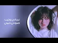 اغاني عراقيه 2026 | نساني وخيب ضنوني حبيي أخلص ليلي واتأمل يجيني
