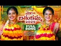 Download Lagu Mega Bathukamma Song 2025 Full Video Song 4K I Vaishnavi Sony I Pooja Nageswar I  @MYFIRSTSHOWENT ​