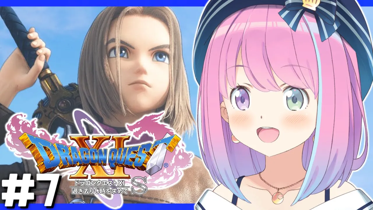 ＃7【 ドラクエ11S 】ドラゴンクエストXI 過ぎ去りし時を求めて S で遊ぶのら！！！ 【姫森ルーナ/ホロライブ】ネタバレあり