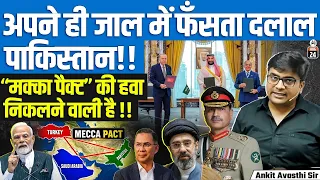 Bangladesh Eyes ‘Islamic NATO’! Pakistan-Turkey-Saudi Mecca Pact Faces Big Test | By Ankit Sir
