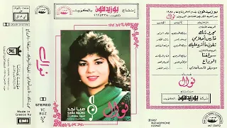 نوال   توها حبيبي تبتسم دنياي وأحلى الأماني صدقت وياي   فارس أحلامي     م   دندنها