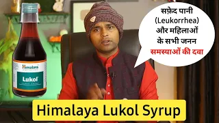 Download Lukol syrup ke fayde | Best medicine for female reproductive disease | Lukol syrup kis kam aata hai MP3