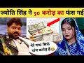 Download Lagu 30 करोड़ का डिमांड ज्योति सिंह -Divorce Maintenance Demand | Pawan Singh | Jyoti Singh