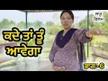 Download Lagu ਕਦੇ ਤਾਂ ਤੂੰ ਆਵੇਗਾ ਭਾਗ-6 :LATEST NEW PUNJABI SHORT MOVIE 2025 : PUNJABI NATAK
