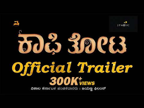 Kaafi Thota trailer|T N Seetharam|Raghu Mukherji,Radhika Chetan,Samyukta Hornad,Rahul|J Anoop Seelin