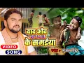 Lagu #Viedo-याद आवे बचपन के समईया | #Gunjan Singh | Bachpan Ke Samaeya | Viral Video | Bhojpuri Song 2021