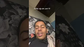 ارسله لي ولد خالتك 