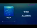 김연준_심연의 물고기 [Lyric Video] [PurplePine Entertainment]