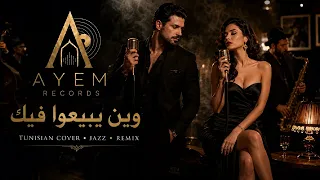 وين يبيعوا فيك                         دندنها