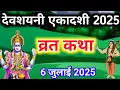 Download Lagu एकादशी व्रत कथा Ekadashi vrat katha एकादशी की कथा Ekadashi ki katha devshayani ekadashi vrat katha