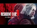 Lagu RESIDENT EVIL 9 REQUIEM – NEW DEMO GAMEPLAY (48 Minutes)  #re9 #rerequiem