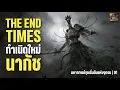 💀 มหากาพย์ The End Times 01 : Nagash — กำเนิดใหม่จ้าวแห่งความตาย