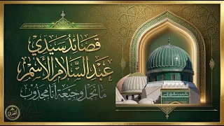 ما نحمل وجيعة انا مجذوب   المداح محمد الحميدي  مع الكلمات  دندنها