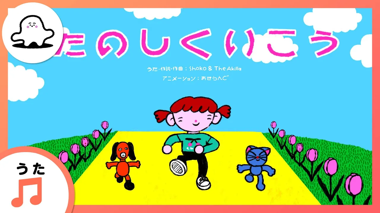 【保育】本日おすすめの楽しい歌